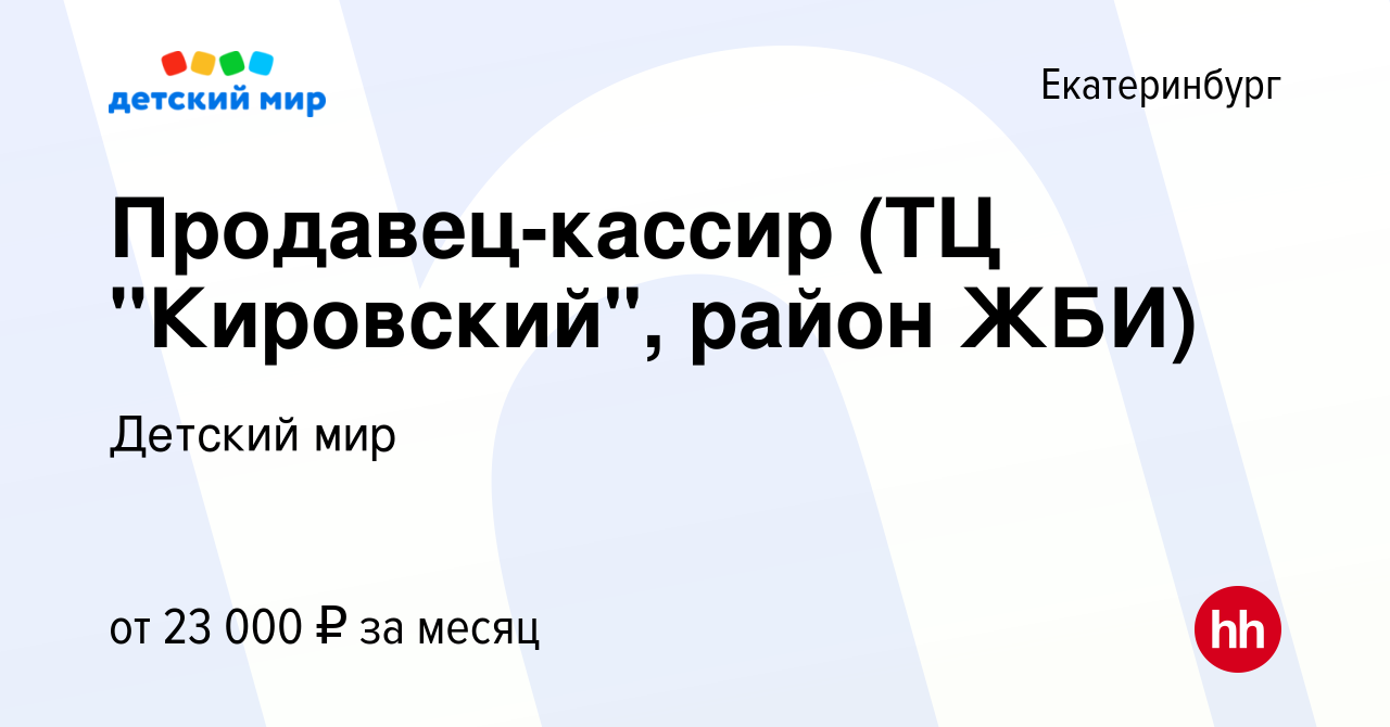 Вакансия Продавец-кассир (ТЦ 