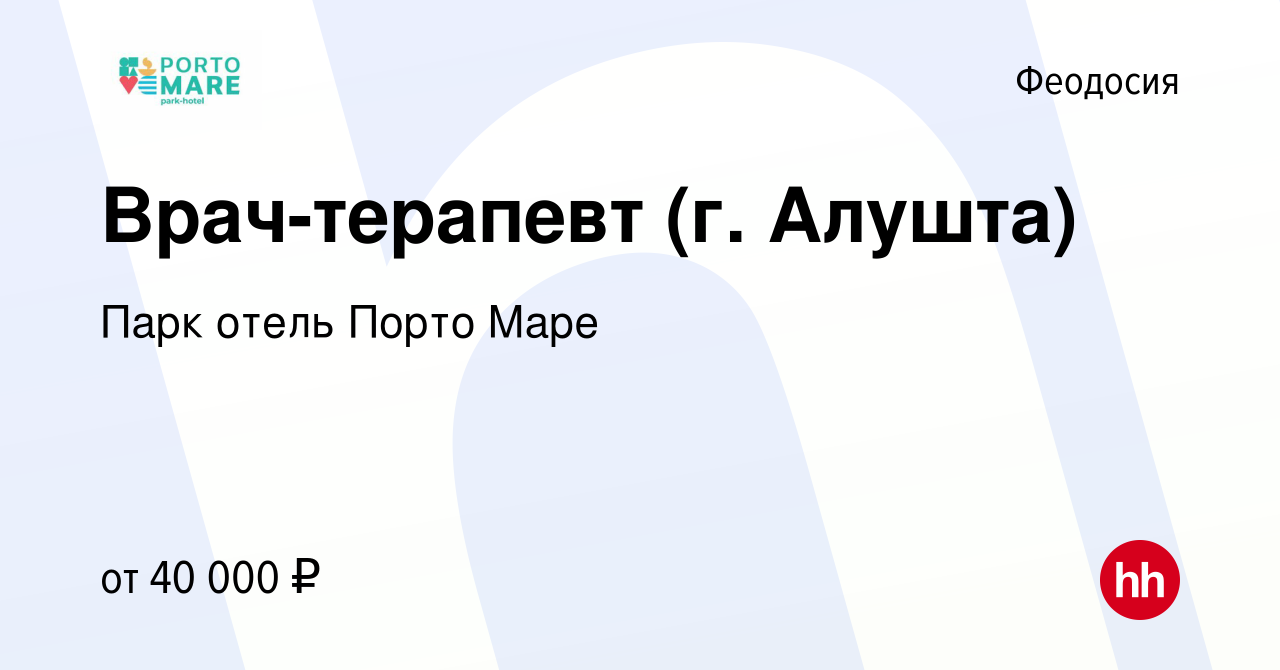 Вакансия Врач-терапевт (г. Алушта) в Феодосии, работа в компании Парк отель  Порто Маре (вакансия в архиве c 7 ноября 2016)