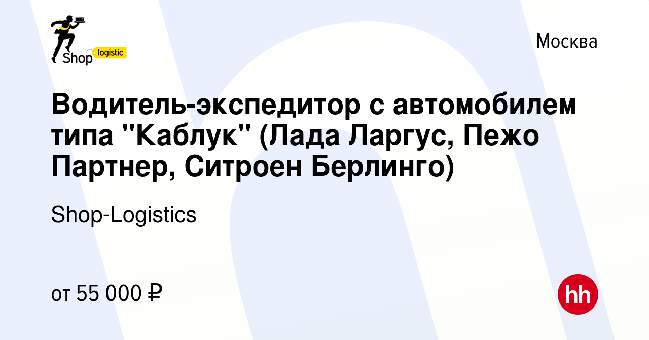 Вакансия Водитель-экспедитор с автомобилем типа 