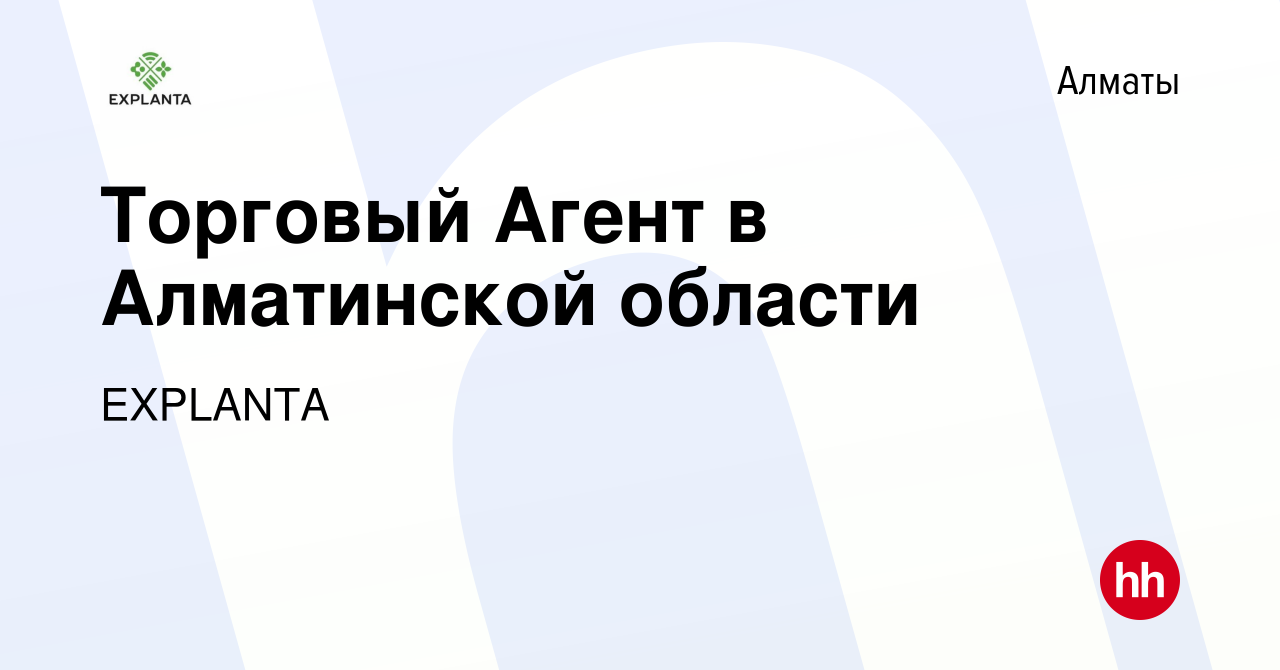 Вакансия Торговый Агент в Алматинской области в Алматы, работа в компании  EXPLANTA (вакансия в архиве c 10 декабря 2016)