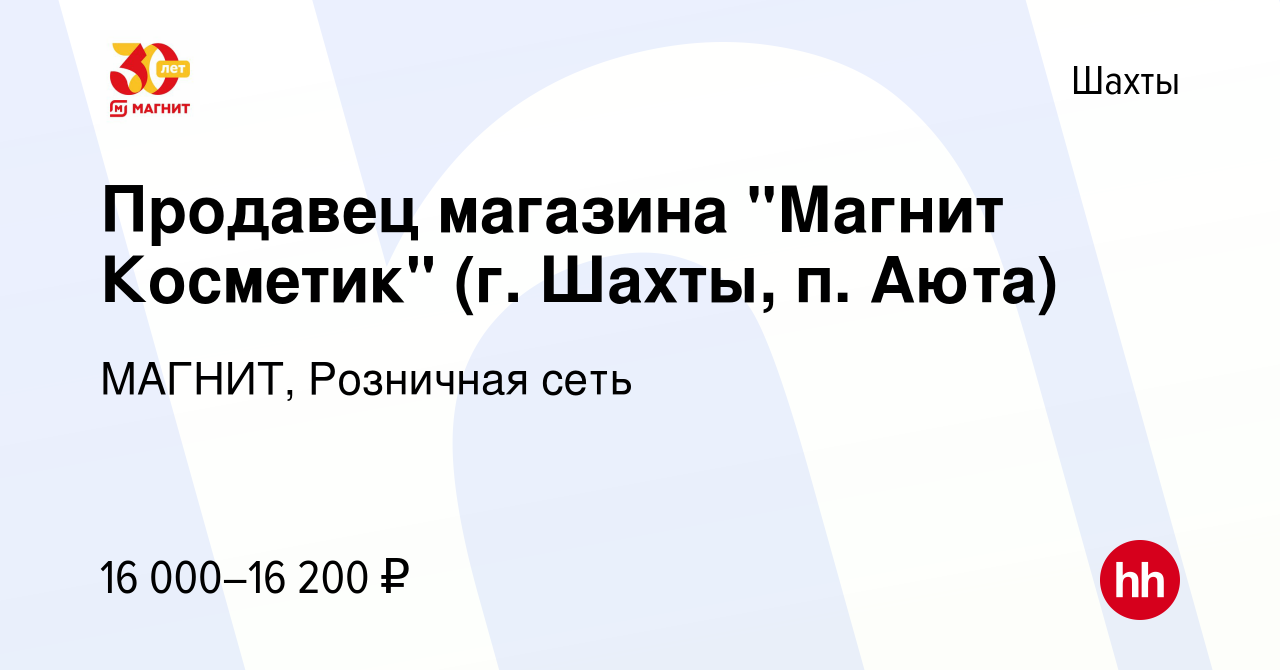 Вакансия Продавец магазина 