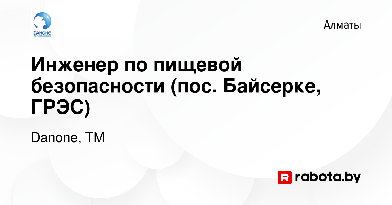 Вакансия Инженер по пищевой безопасности (пос. Байсерке, ГРЭС) в Алматы,  работа в компании Danone, ТМ (вакансия в архиве c 1 января 2017)