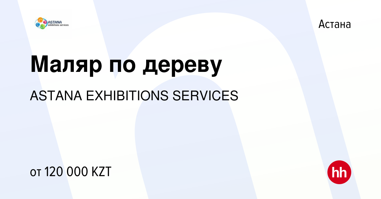 Вакансия Маляр по дереву в Астане, работа в компании ASTANA EXHIBITIONS  SERVICES (вакансия в архиве c 21 декабря 2016)