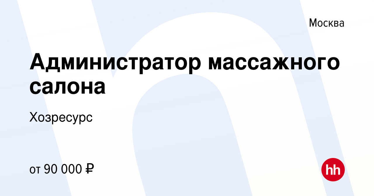 Администратор в мужском спа-салоне - ответов на форуме altaifish.ru ()