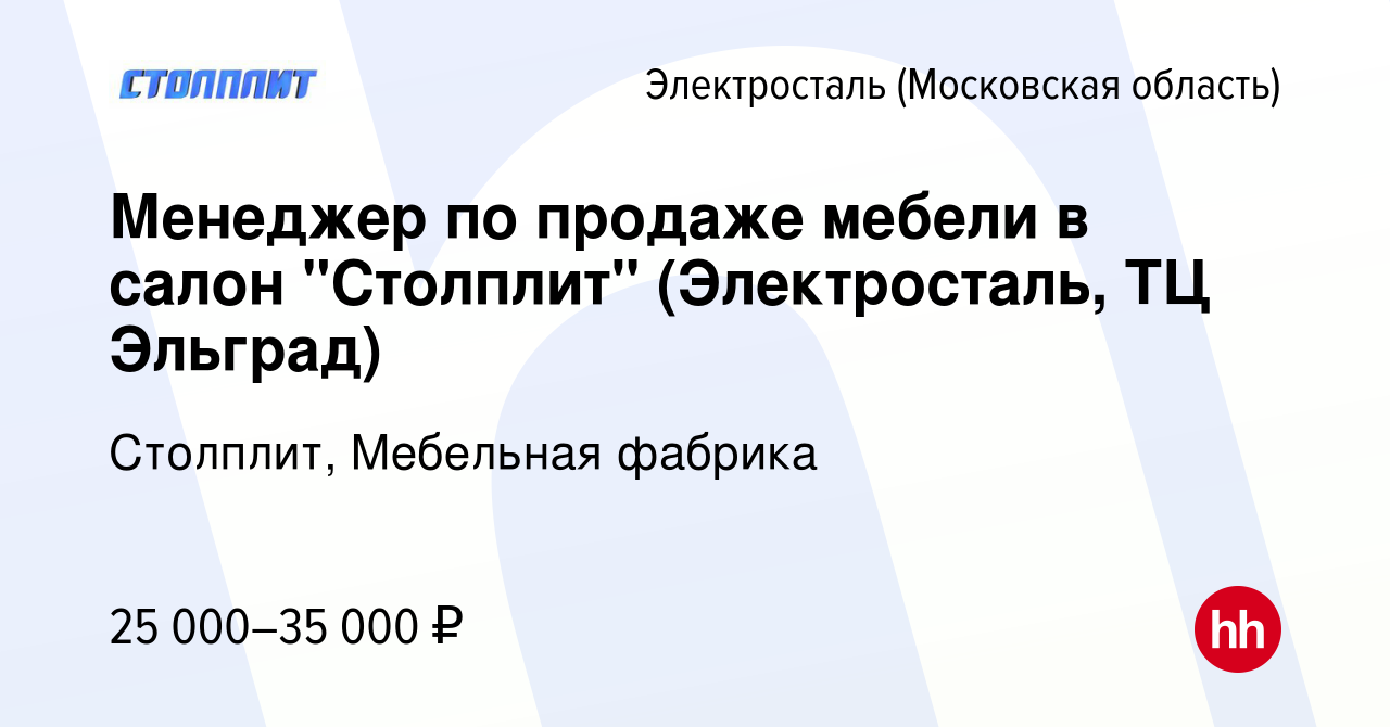 Вакансия Менеджер по продаже мебели в салон 