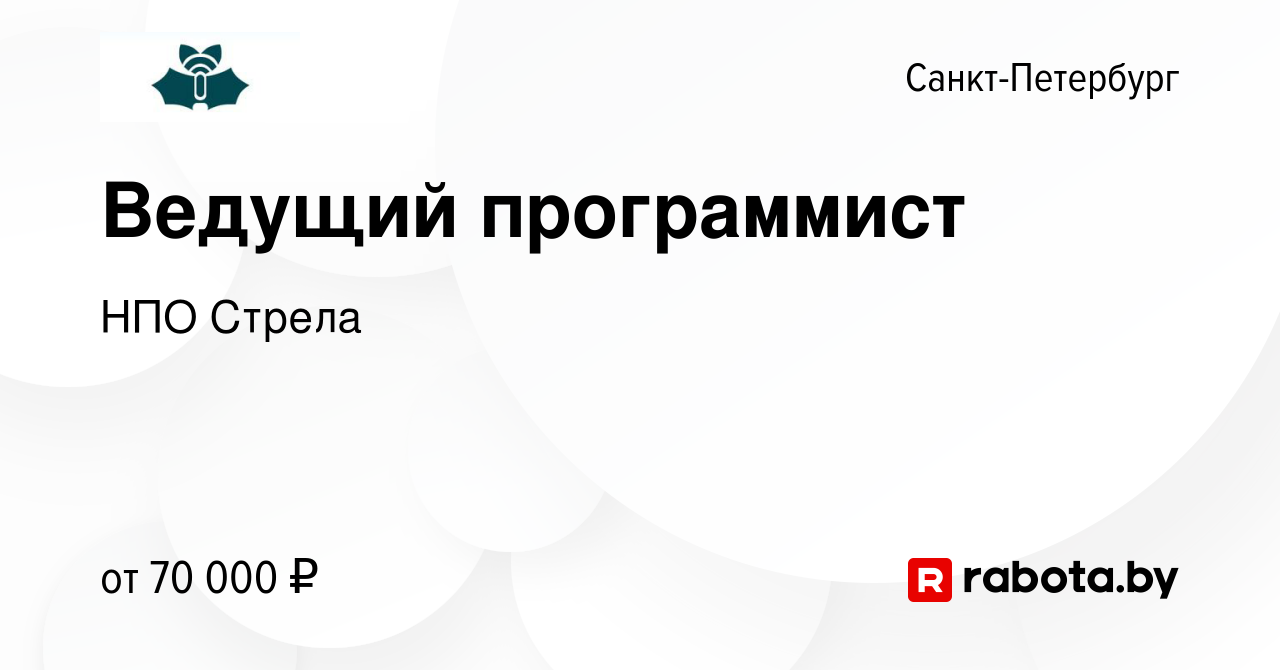 Вакансия Ведущий программист в Санкт-Петербурге, работа в компании НПО  Стрела (вакансия в архиве c 23 января 2017)