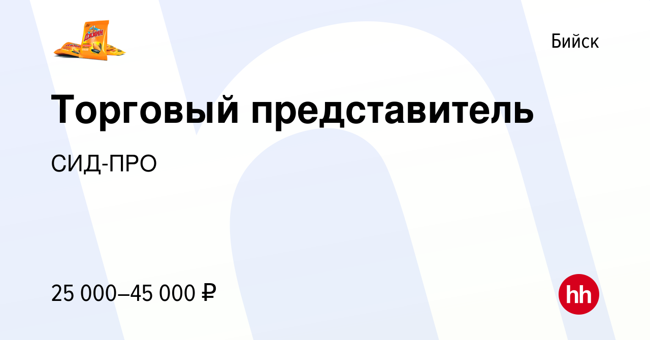 Вакансия Торговый представитель в Бийске, работа в компании СИД-ПРО  (вакансия в архиве c 5 февраля 2017)