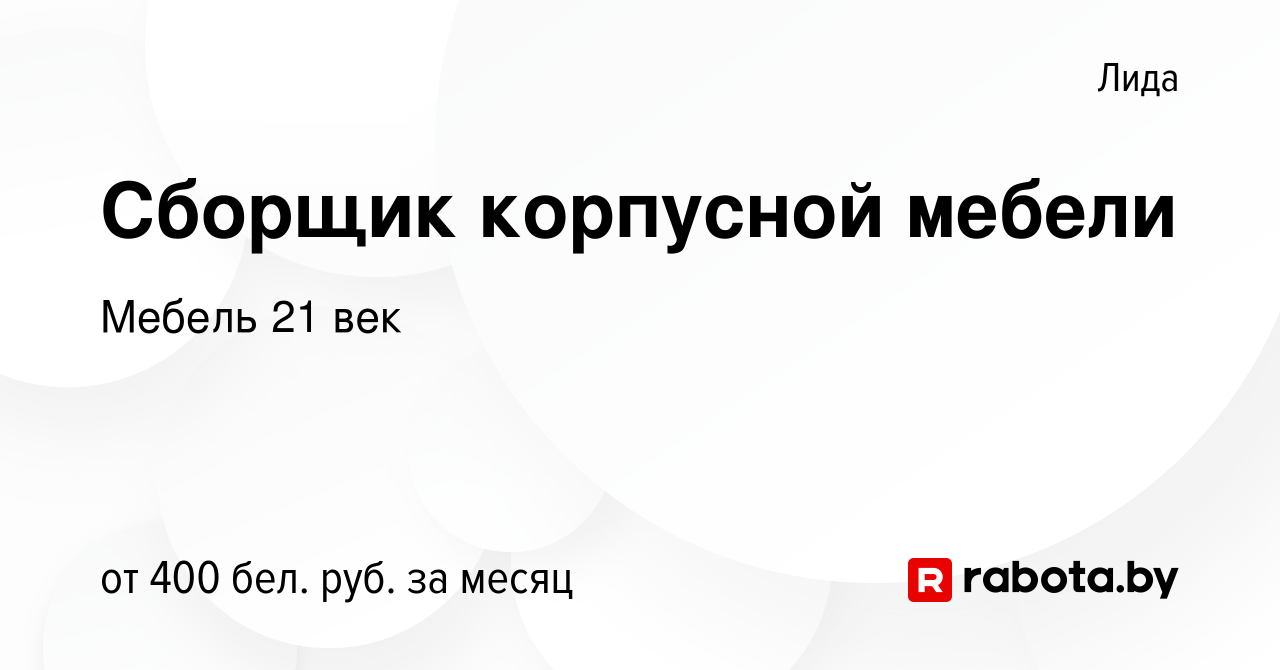 Мебель 21 век лида