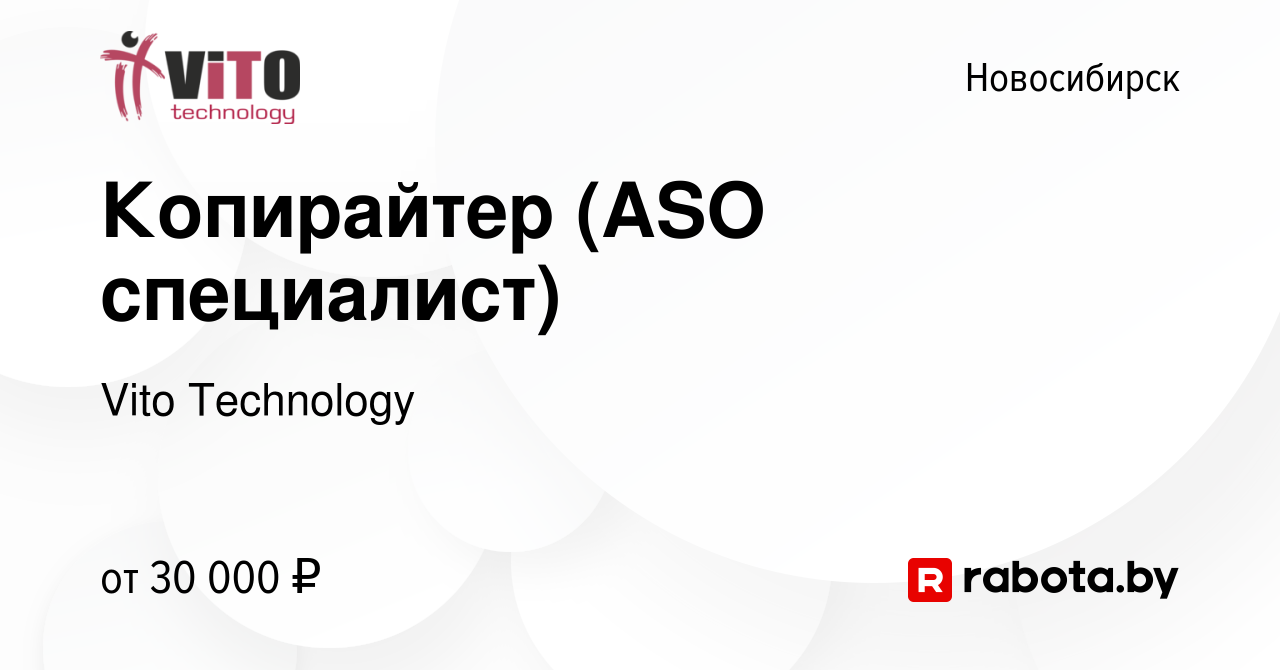 Вакансия Копирайтер (ASO специалист) в Новосибирске, работа в компании Vito  Technology (вакансия в архиве c 18 февраля 2017)