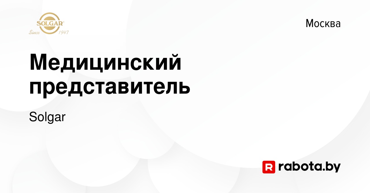 Вакансия Медицинский представитель в Москве, работа в компании Solgar  (вакансия в архиве c 6 февраля 2017)