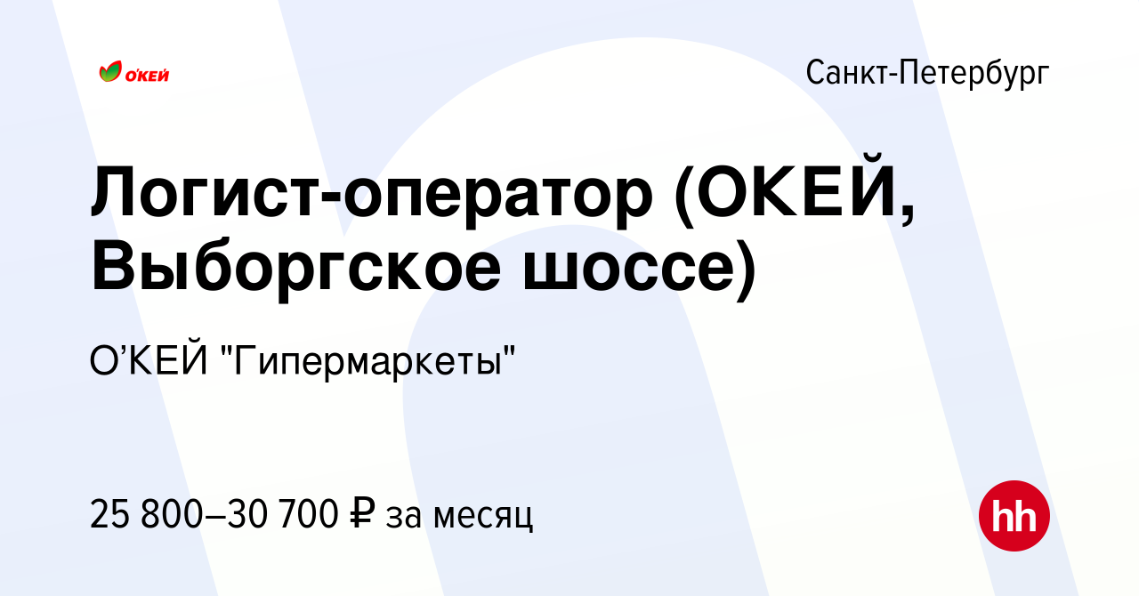 График работы окей спб. График работы окей спб