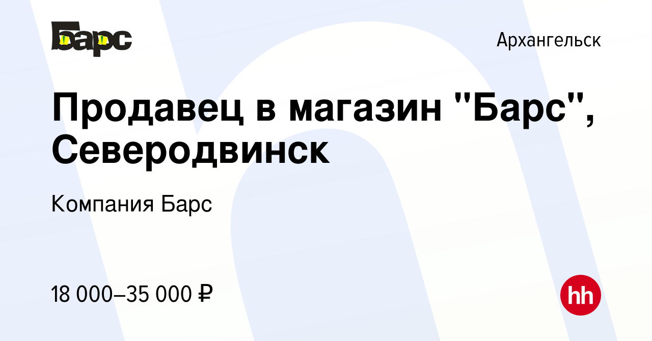 Архангельск Сайт Магазина Барс