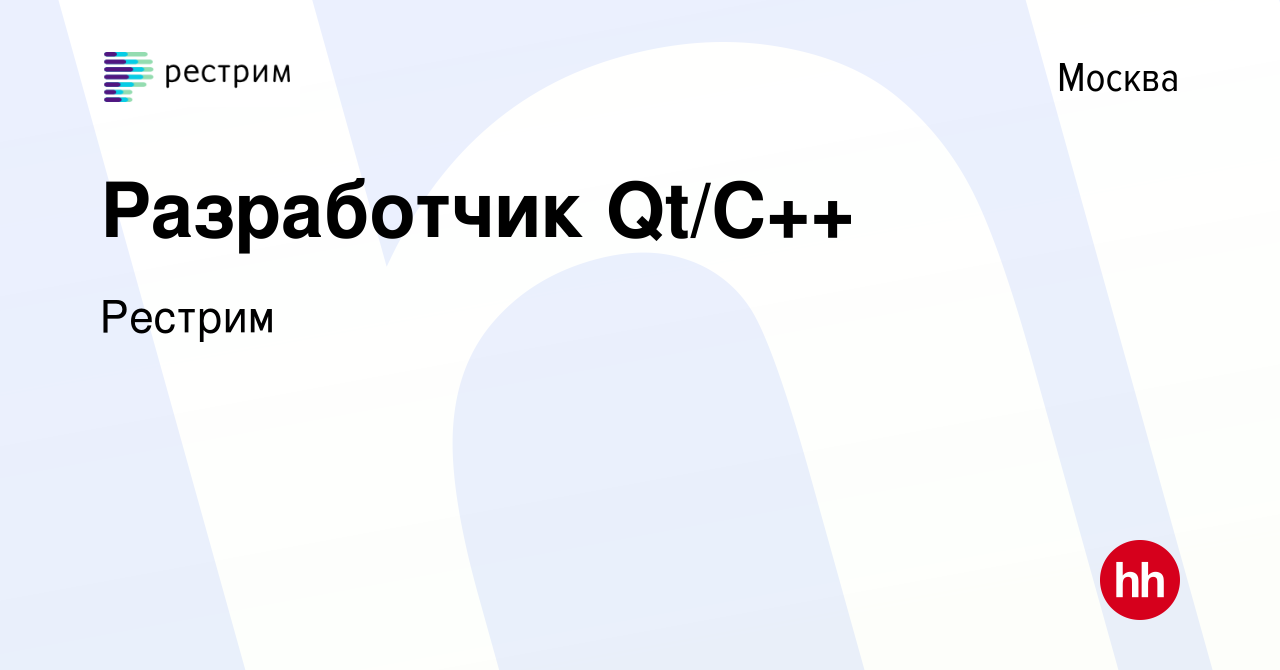 Вакансия Разработчик Qt/C++ в Москве, работа в компании Рестрим (вакансия в  архиве c 2 марта 2017)