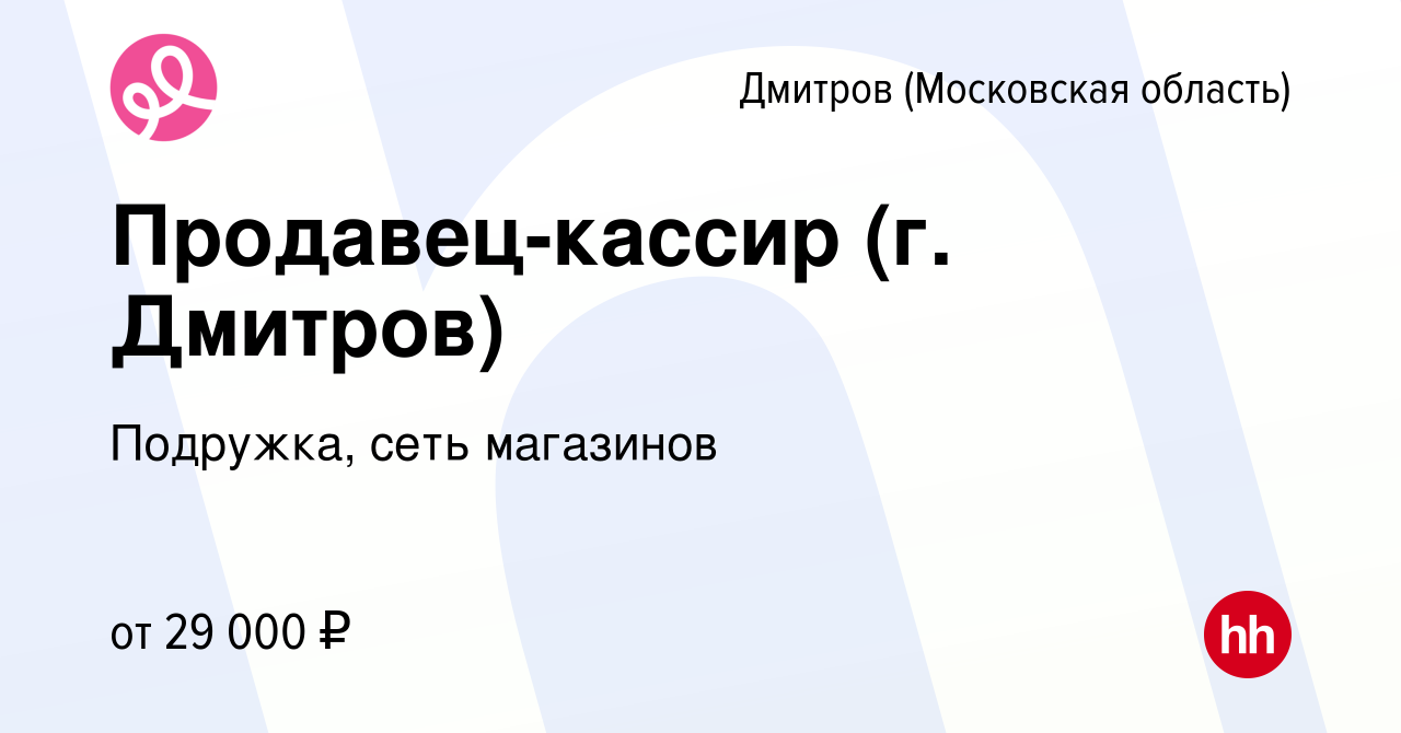 Вакансии дмитров. Работа в Дмитрове.