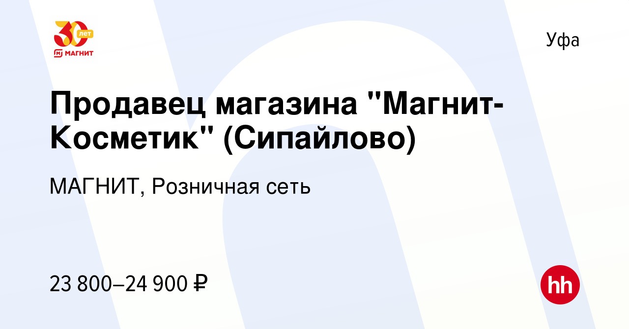 Вакансия Продавец магазина 