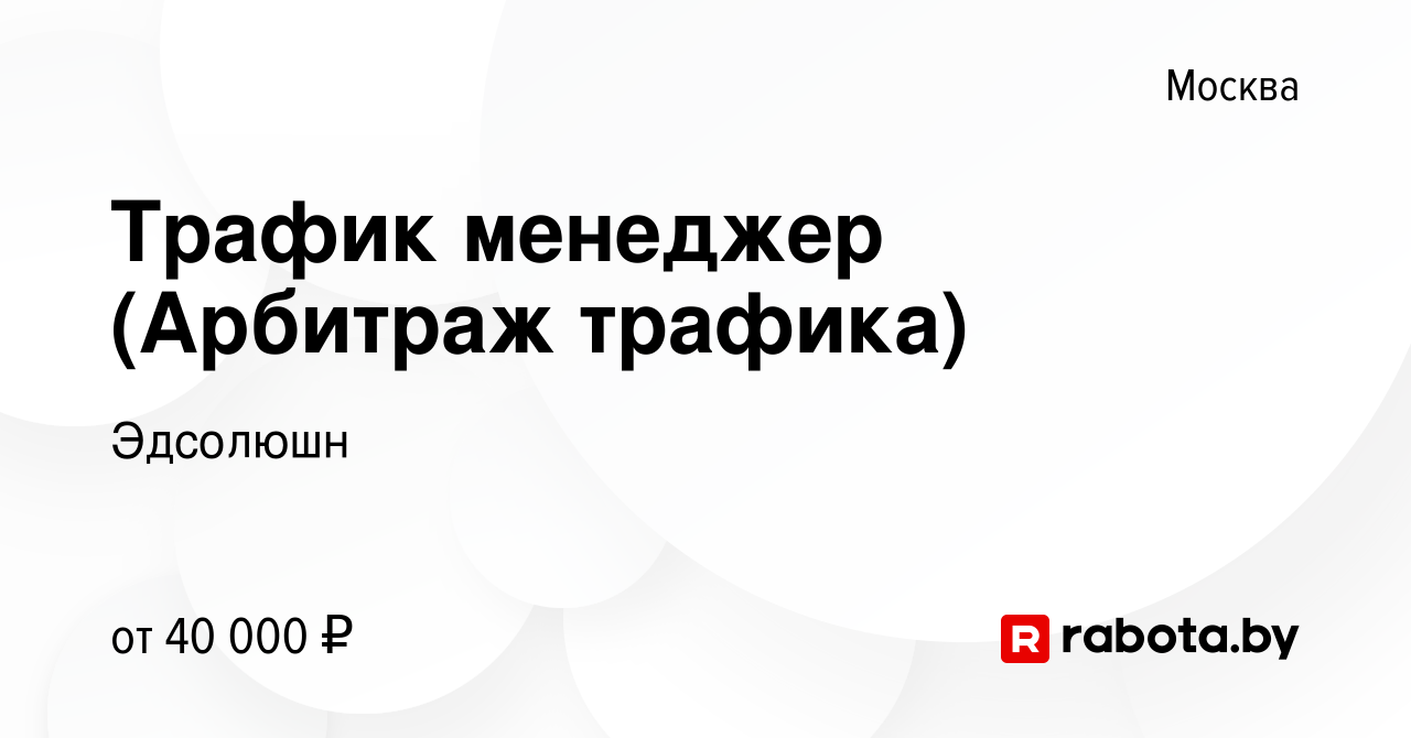 Вакансия Трафик менеджер (Арбитраж трафика) в Москве, работа в компании  AdCombo.com (вакансия в архиве c 22 марта 2017)