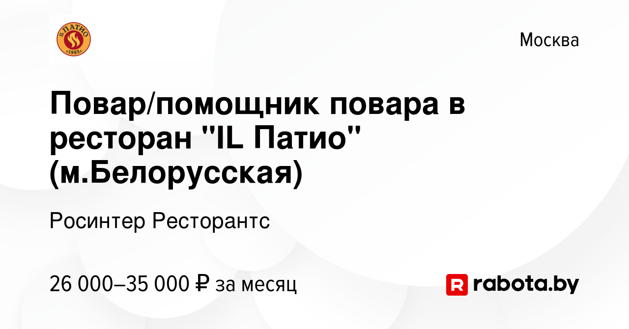 Вакансия Повар/помощник повара в ресторан 