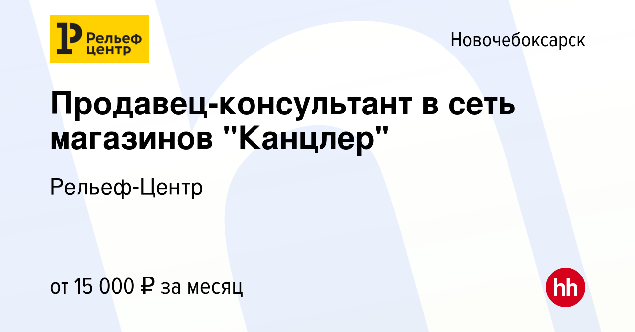 Вакансия Продавец-консультант в сеть магазинов 