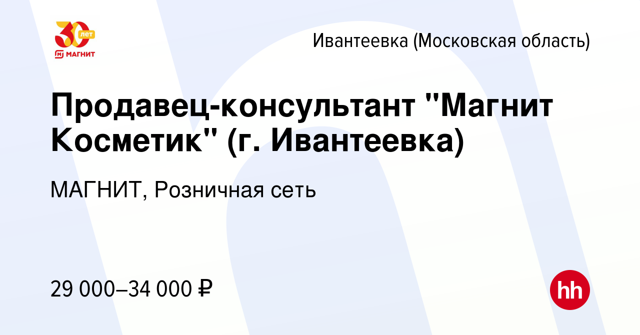 Вакансия Продавец-консультант 