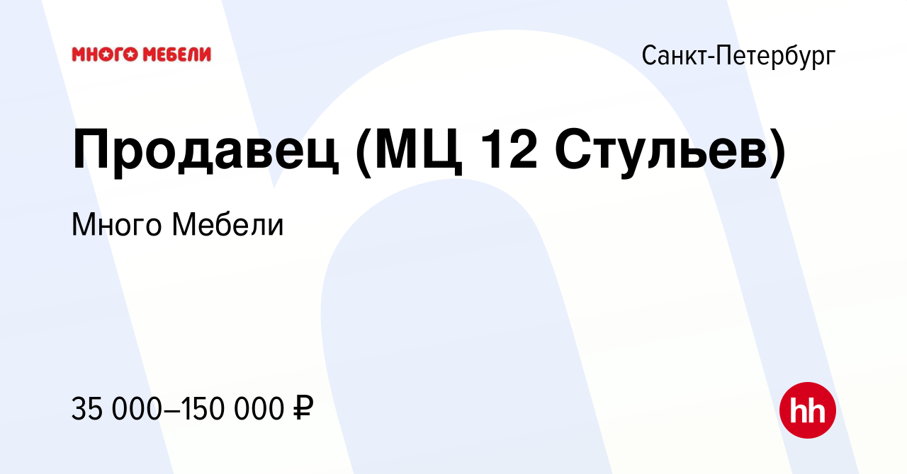 Продавец мебели 12 стульев