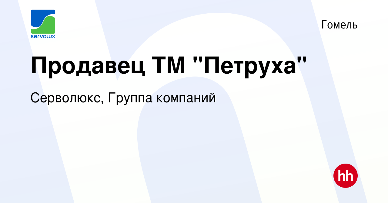 Вакансия Продавец ТМ 