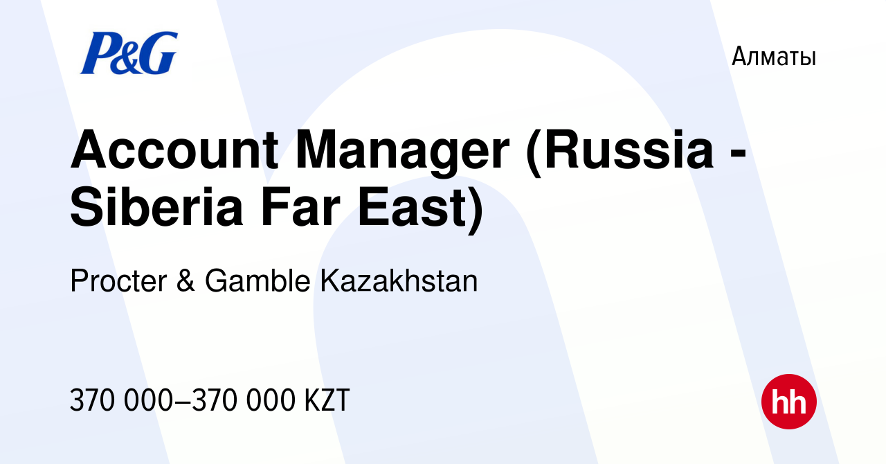 Вакансия Account Manager (Russia - Siberia Far East) в Алматы, работа в  компании Procter & Gamble Kazakhstan (вакансия в архиве c 29 апреля 2017)