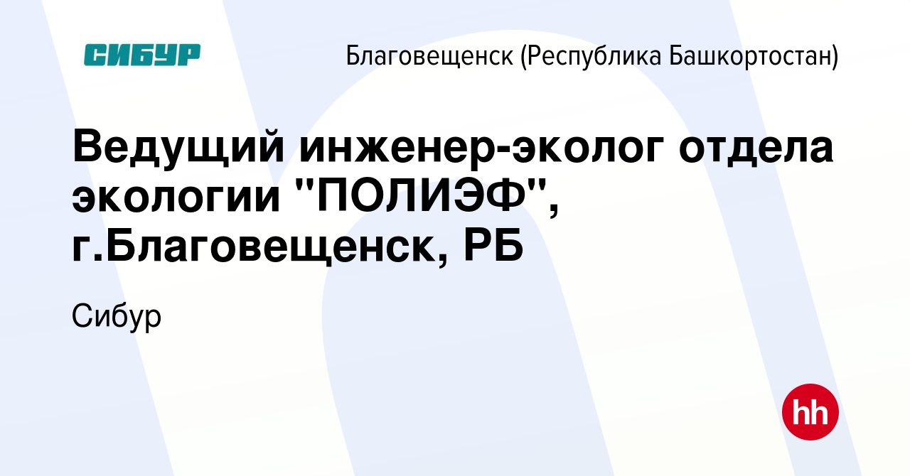 Вакансия Ведущий инженер-эколог отдела экологии 