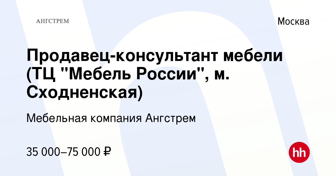 Мебель россии сходненская часы работы