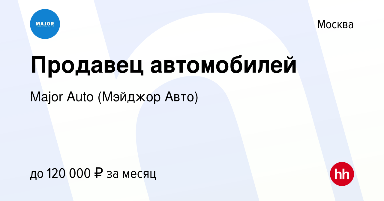 Мэйджор авто капотня