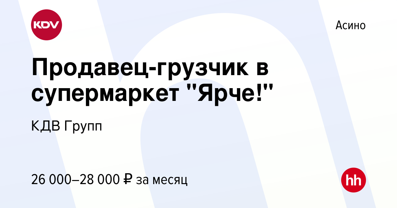 Вакансия Продавец-грузчик в супермаркет 