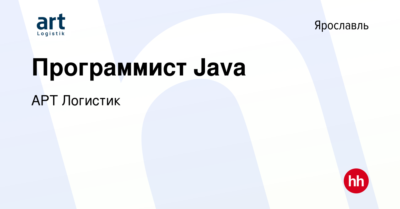 Вакансия Программист Java в Ярославле, работа в компании Arvato (вакансия в  архиве c 14 июля 2017)