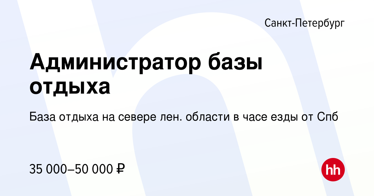 Вакансия Администратор базы отдыха в Санкт-Петербурге, работа в компании База  отдыха на севере лен. области в часе езды от Спб (вакансия в архиве c 25  мая 2017)