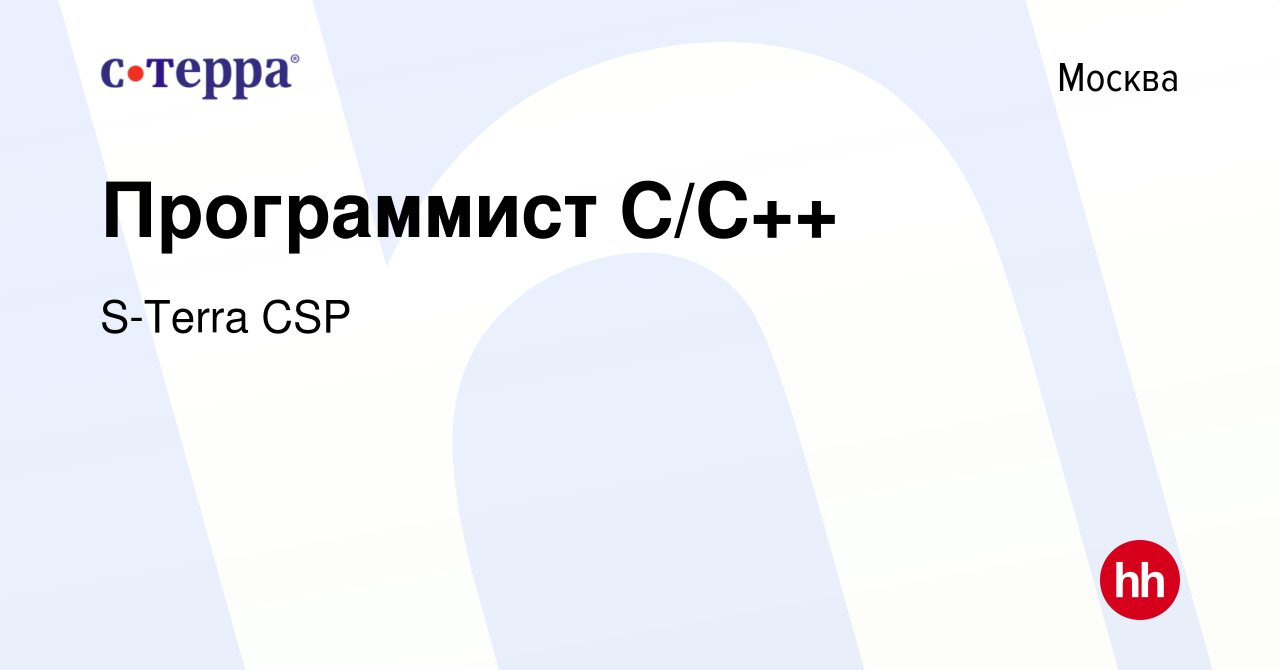 Вакансия Программист C/С++ в Москве, работа в компании S-Terra CSP  (вакансия в архиве c 3 июня 2017)