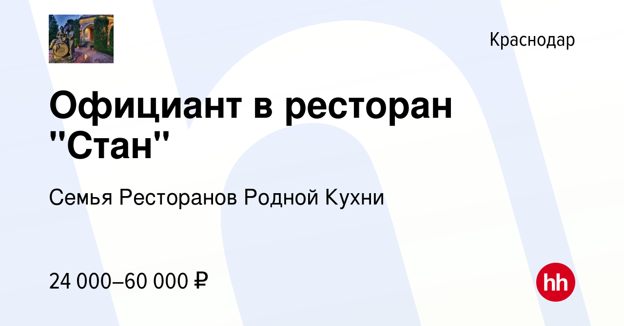 Вакансия Официант в ресторан 