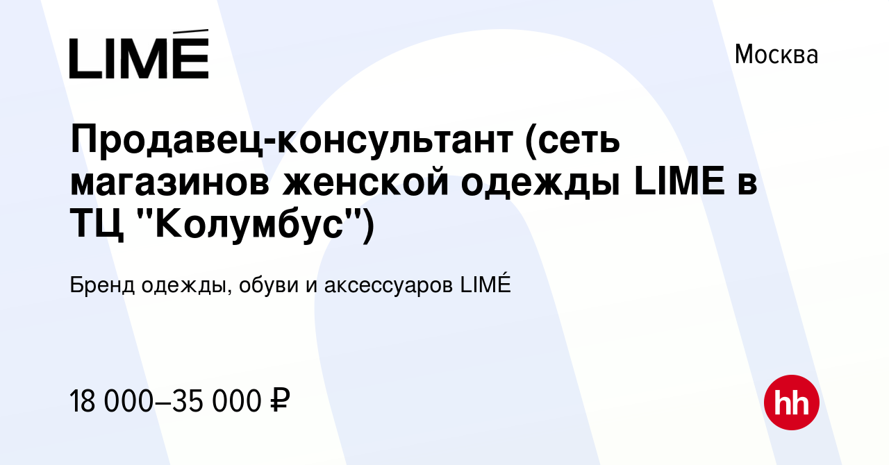 Каталог lime москва. Магазин лайм в Авиапарке. Магазин Lime в Москве.