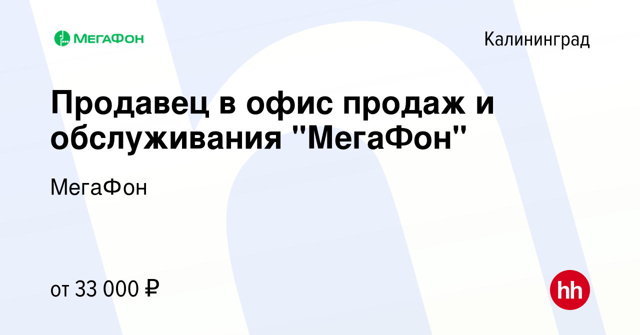 Вакансия Продавец в офис продаж и обслуживания 