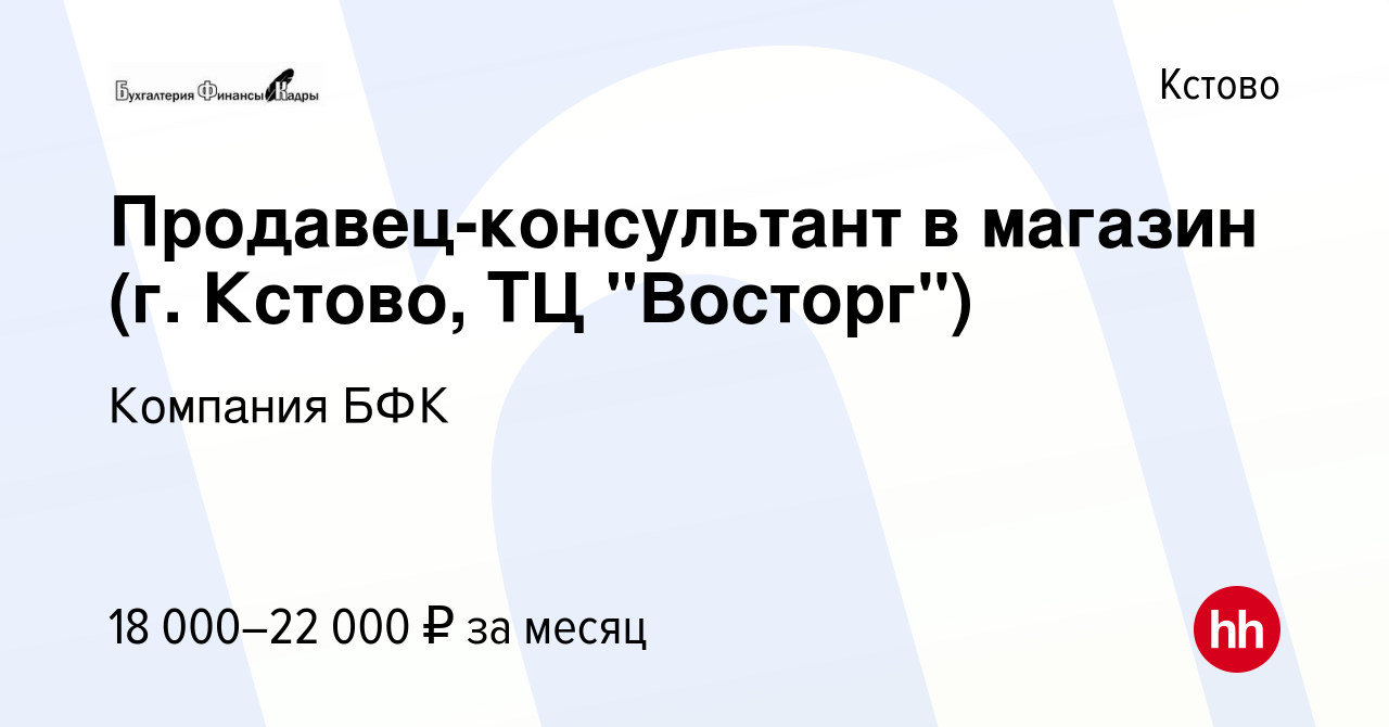 Вакансия Продавец-консультант в магазин (г. Кстово, ТЦ 