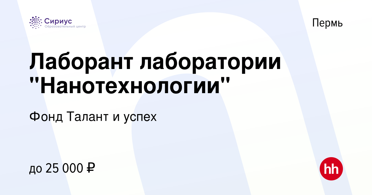 Вакансия Лаборант лаборатории 