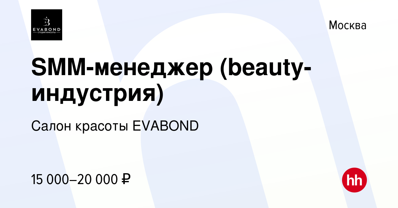 Вакансия SMM-менеджер (beauty-индустрия) в Москве, работа в компании Салон  красоты EVABOND (вакансия в архиве c 7 июля 2017)