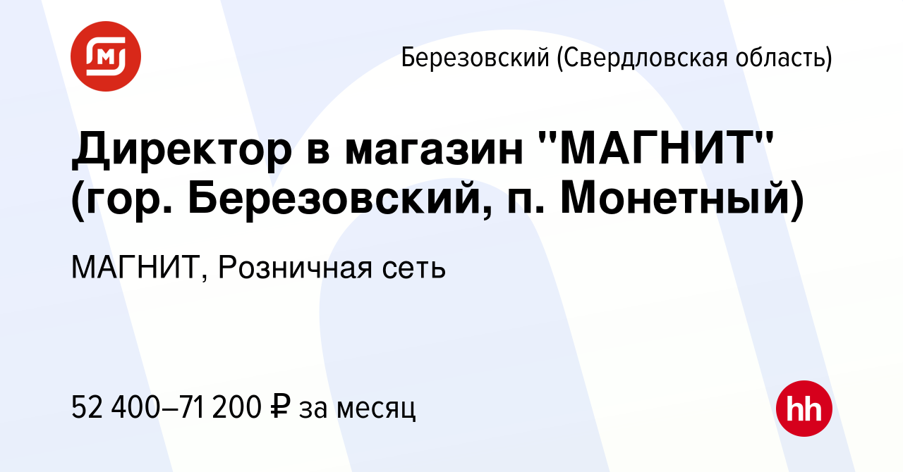 Вакансия Директор в магазин 