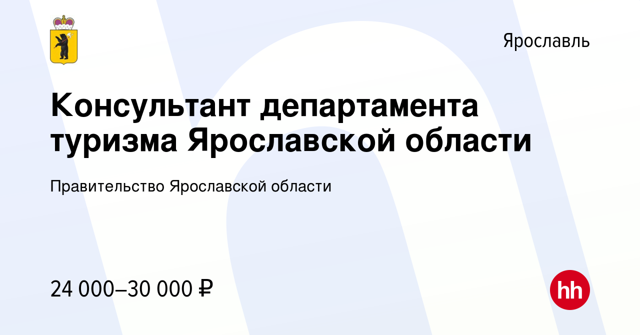 Работа в сфере туризма ярославль