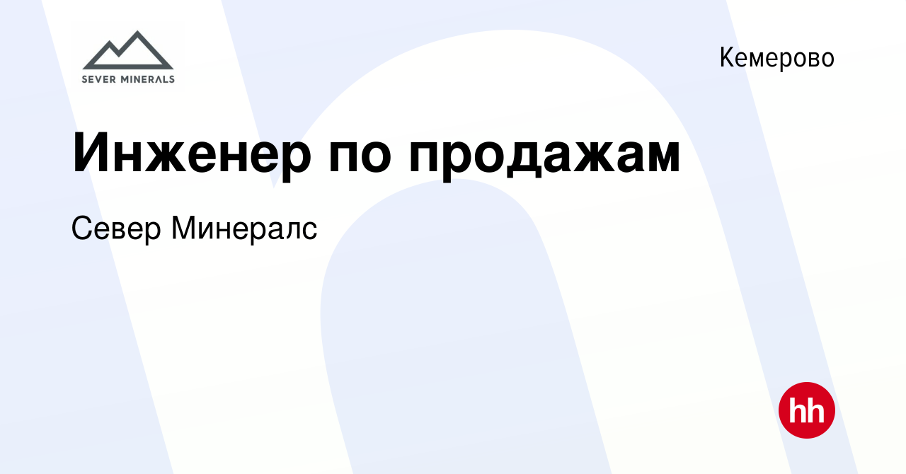 Алэнси вакансия кемерово. Север минералс. Север минералс конкуренты. Север минералс Чашин.