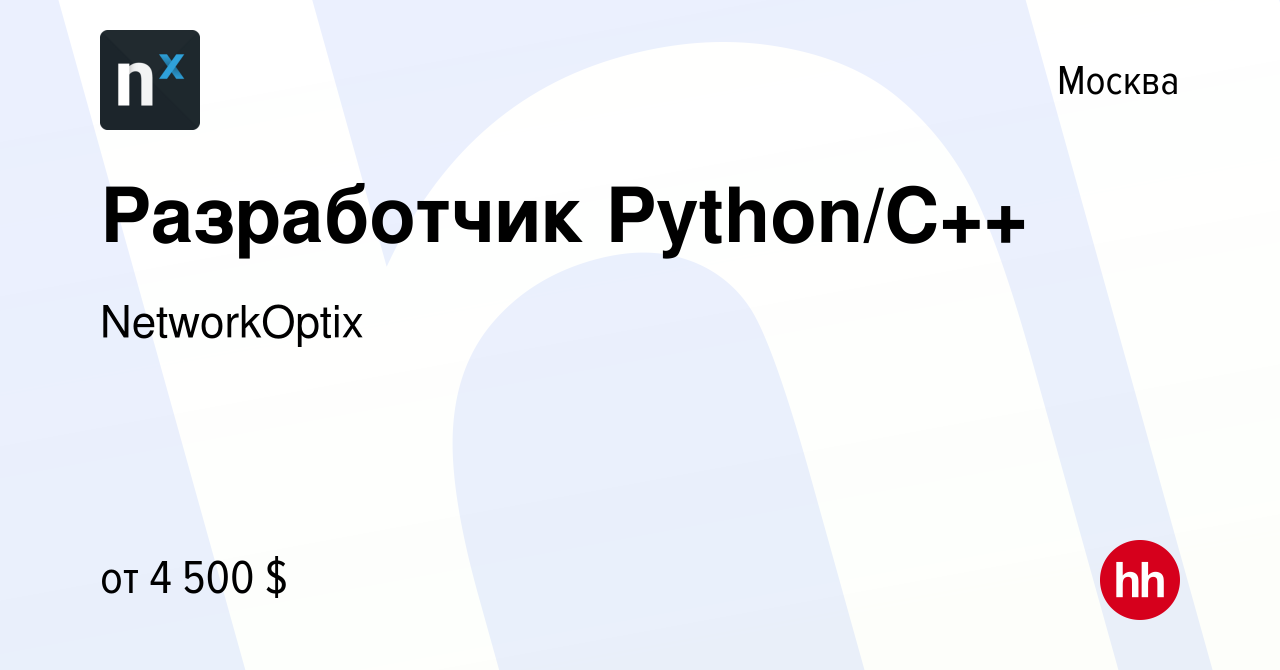 Вакансия Разработчик Python/C++ в Москве, работа в компании NetworkOptix  (вакансия в архиве c 4 августа 2017)