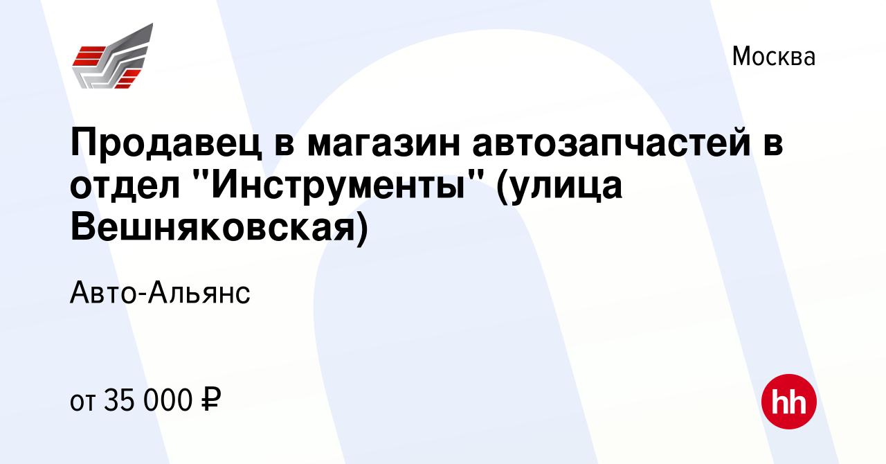 Вакансия Продавец в магазин автозапчастей в отдел 