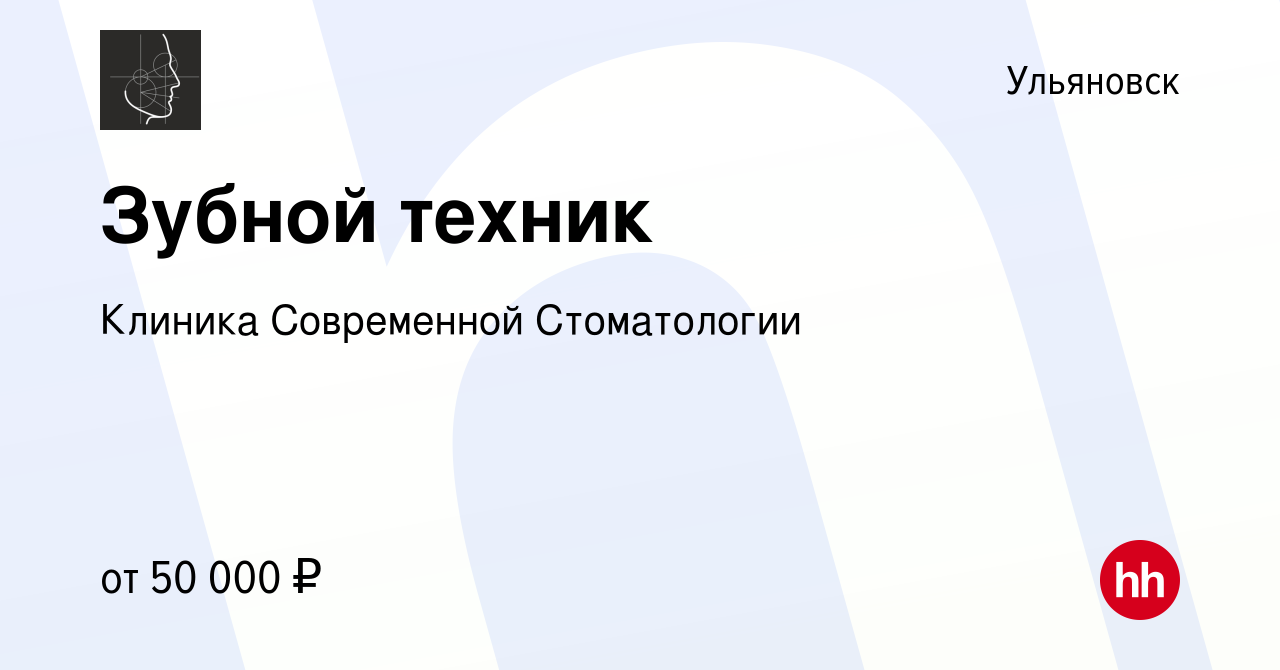 Вакансия Зубной техник в Ульяновске, работа в компании Клиника Современной  Стоматологии (вакансия в архиве c 23 августа 2017)