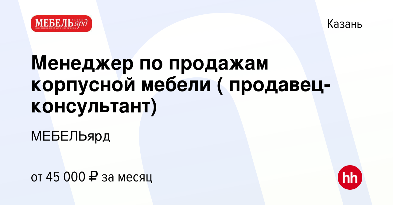 Работа продавец корпусной мебели