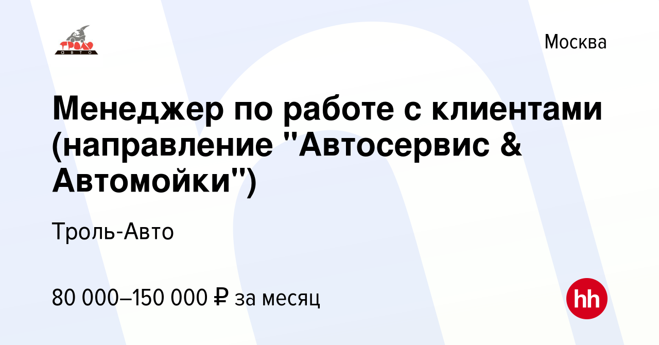 Вакансия Менеджер по работе с клиентами (направление 