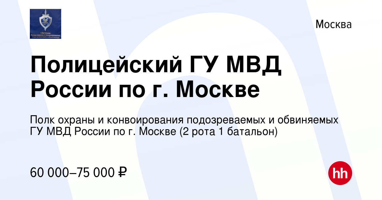 Вакансии полк охраны и конвоирования подозреваемых и обвиняемых гу мвд россии