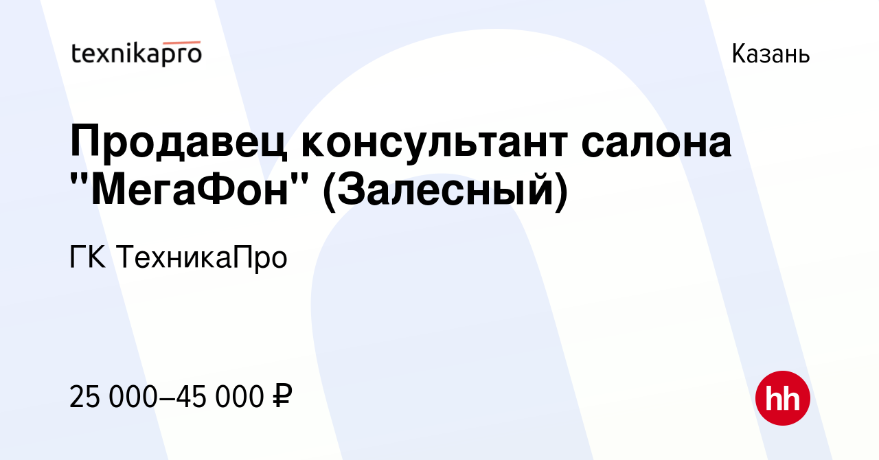 Вакансия Продавец консультант салона 