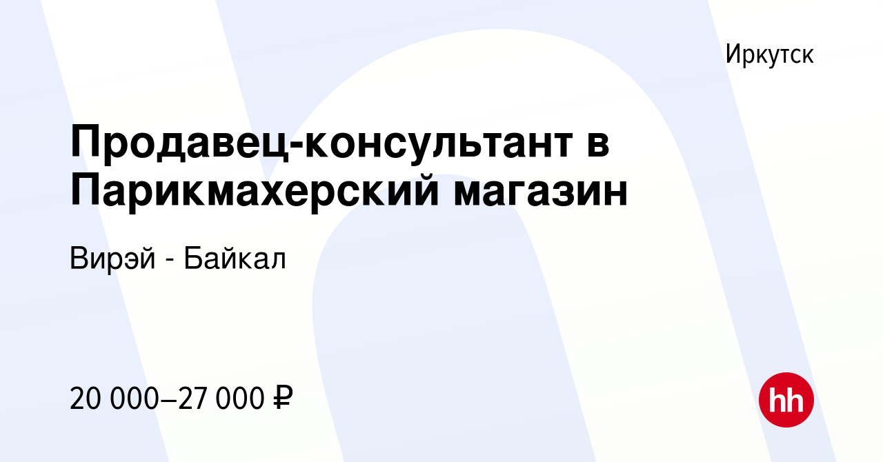 Парикмахерский Магазин Иркутск Сайт